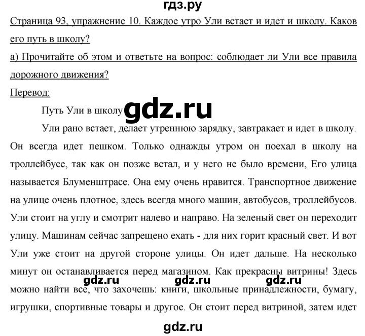 ГДЗ по немецкому языку 7 класс Бим страница - 93, Решебник №1 2015