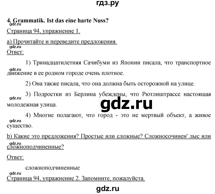 ГДЗ по немецкому языку 7 класс Бим страница - 94, Решебник №1 2015