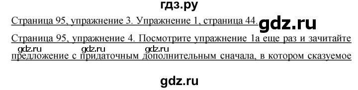 ГДЗ по немецкому языку 7 класс Бим страница - 95, Решебник №1 2015