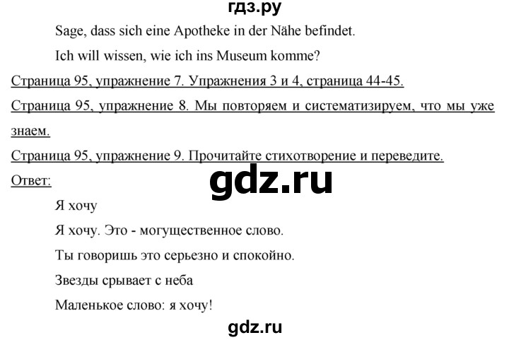 ГДЗ по немецкому языку 7 класс Бим страница - 95, Решебник №1 2015
