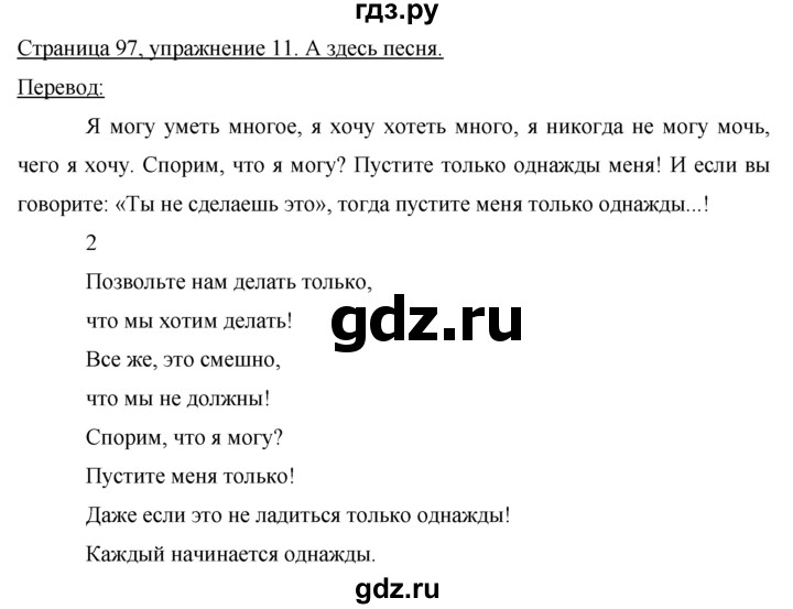ГДЗ по немецкому языку 7 класс Бим страница - 97, Решебник №1 2015