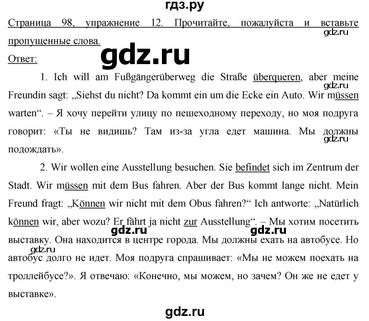 ГДЗ по немецкому языку 7 класс Бим страница - 98, Решебник №1 2015