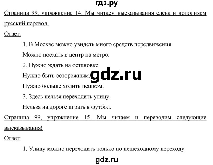 ГДЗ по немецкому языку 7 класс Бим страница - 99, Решебник №1 2015