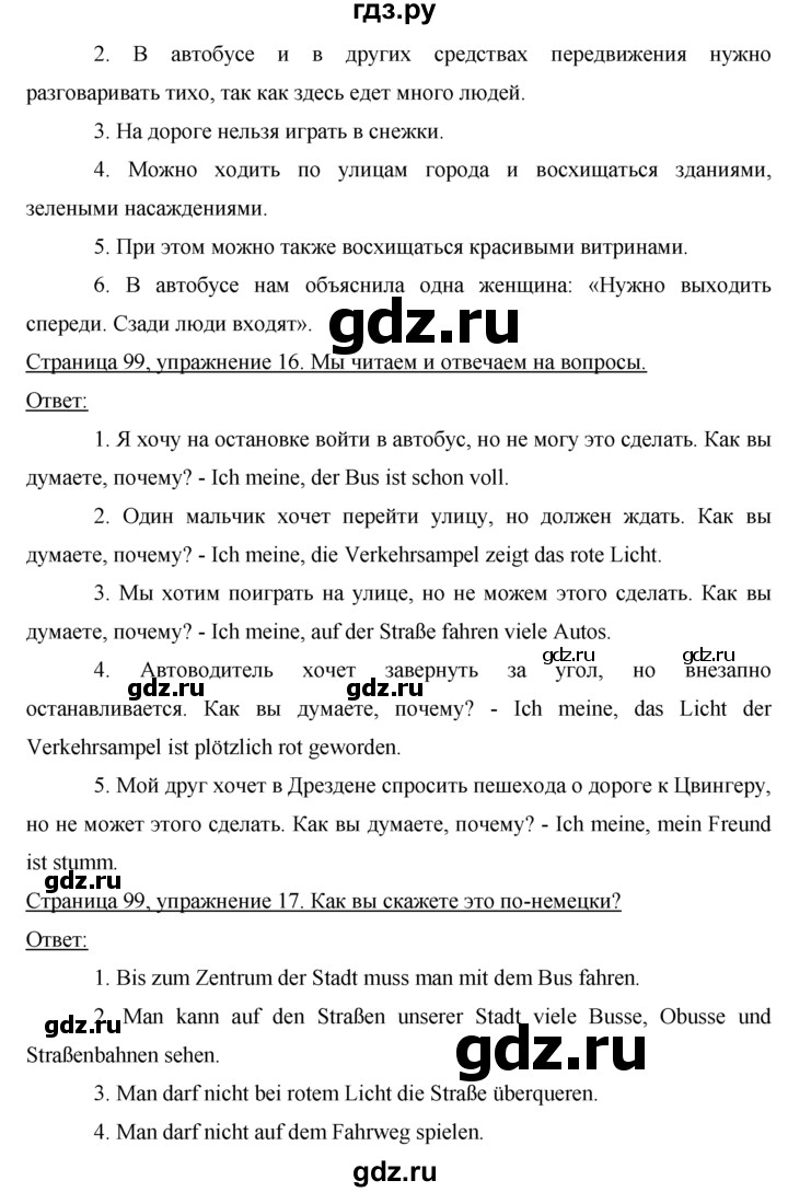 ГДЗ по немецкому языку 7 класс Бим страница - 99, Решебник №1 2015