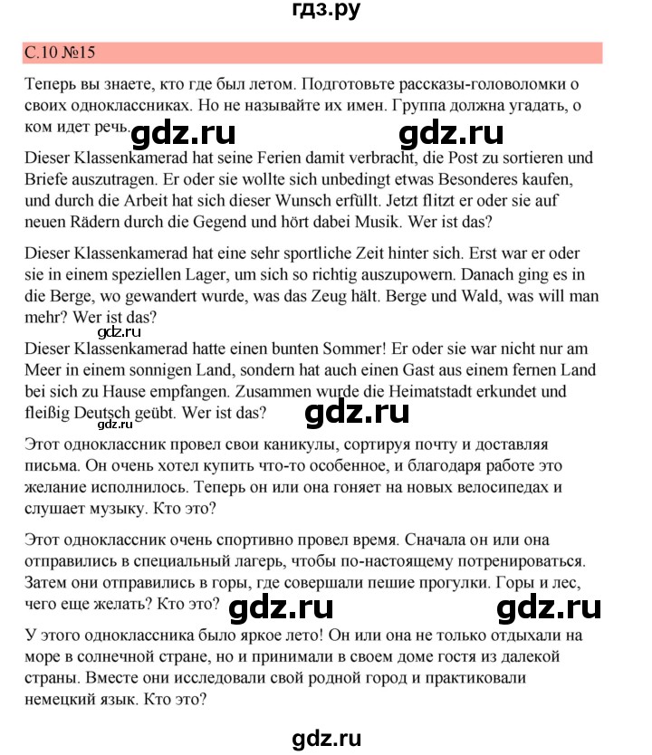 ГДЗ по немецкому языку 7 класс Бим страница - 10, Решебник 2023