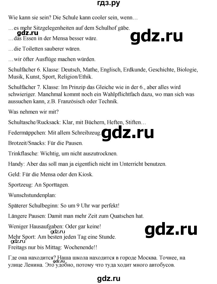 ГДЗ по немецкому языку 7 класс Бим страница - 10, Решебник 2023