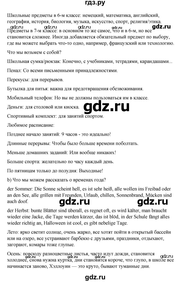 ГДЗ по немецкому языку 7 класс Бим страница - 10, Решебник 2023