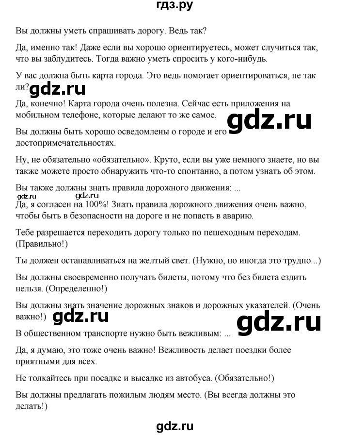 ГДЗ по немецкому языку 7 класс Бим страница - 100, Решебник 2023