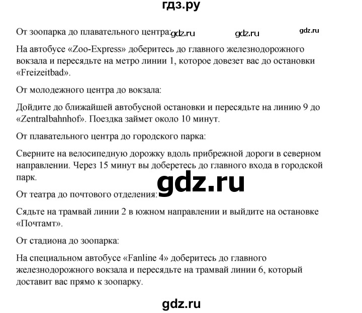 ГДЗ по немецкому языку 7 класс Бим страница - 102, Решебник 2023