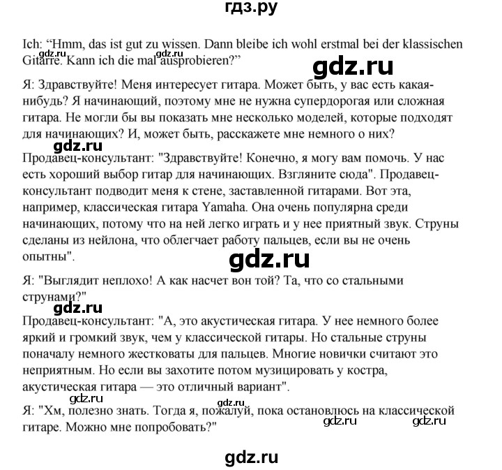 ГДЗ по немецкому языку 7 класс Бим страница - 104, Решебник 2023