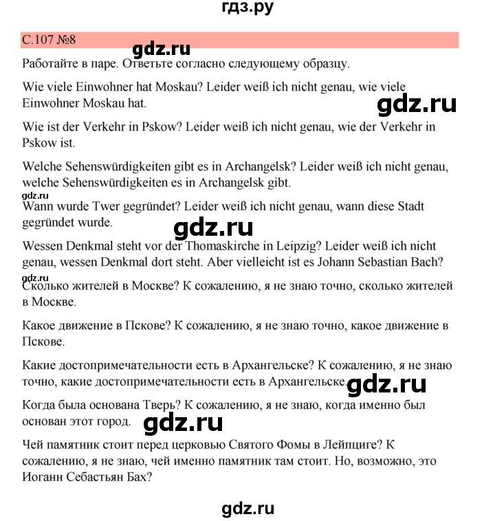 ГДЗ по немецкому языку 7 класс Бим страница - 107, Решебник 2023