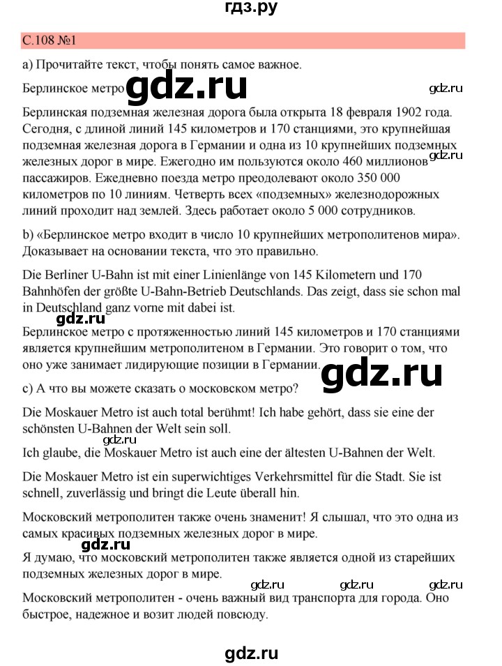 ГДЗ по немецкому языку 7 класс Бим страница - 108, Решебник 2023