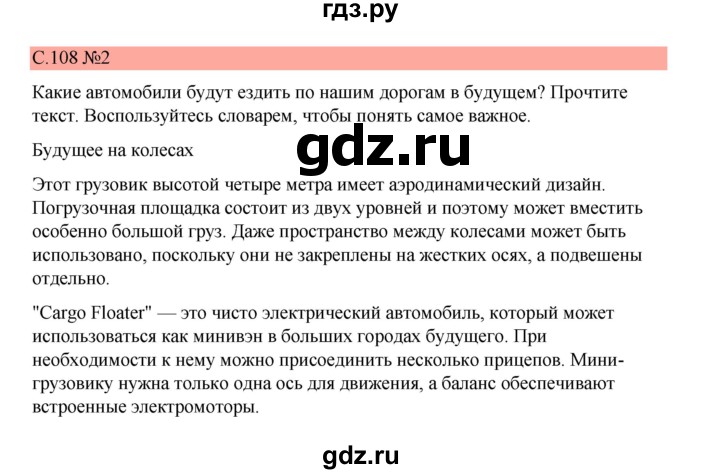 ГДЗ по немецкому языку 7 класс Бим страница - 108, Решебник 2023