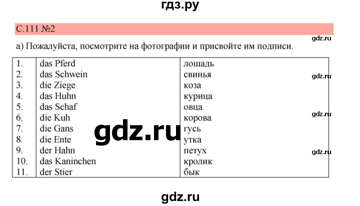 ГДЗ по немецкому языку 7 класс Бим страница - 111, Решебник 2023