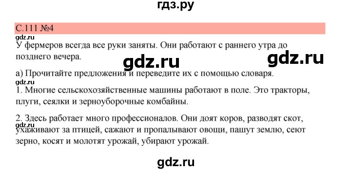 ГДЗ по немецкому языку 7 класс Бим страница - 111, Решебник 2023