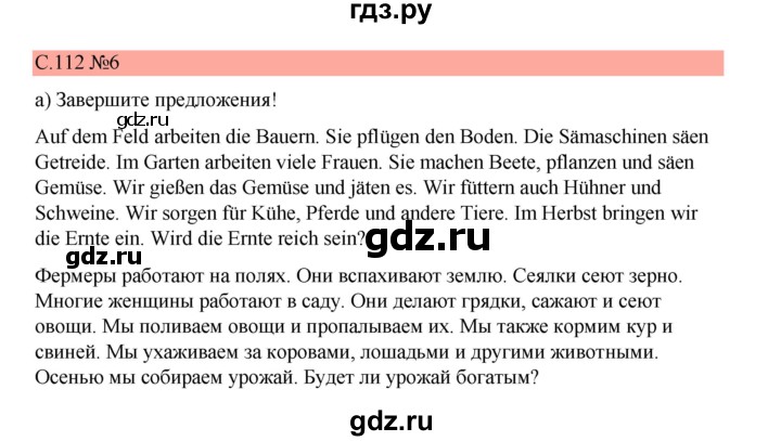 ГДЗ по немецкому языку 7 класс Бим страница - 112, Решебник 2023