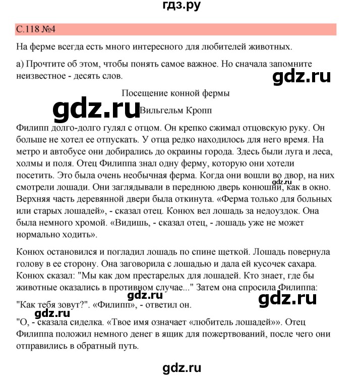 ГДЗ по немецкому языку 7 класс Бим страница - 118, Решебник 2023