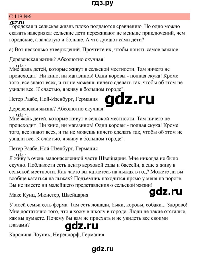 ГДЗ по немецкому языку 7 класс Бим страница - 119, Решебник 2023