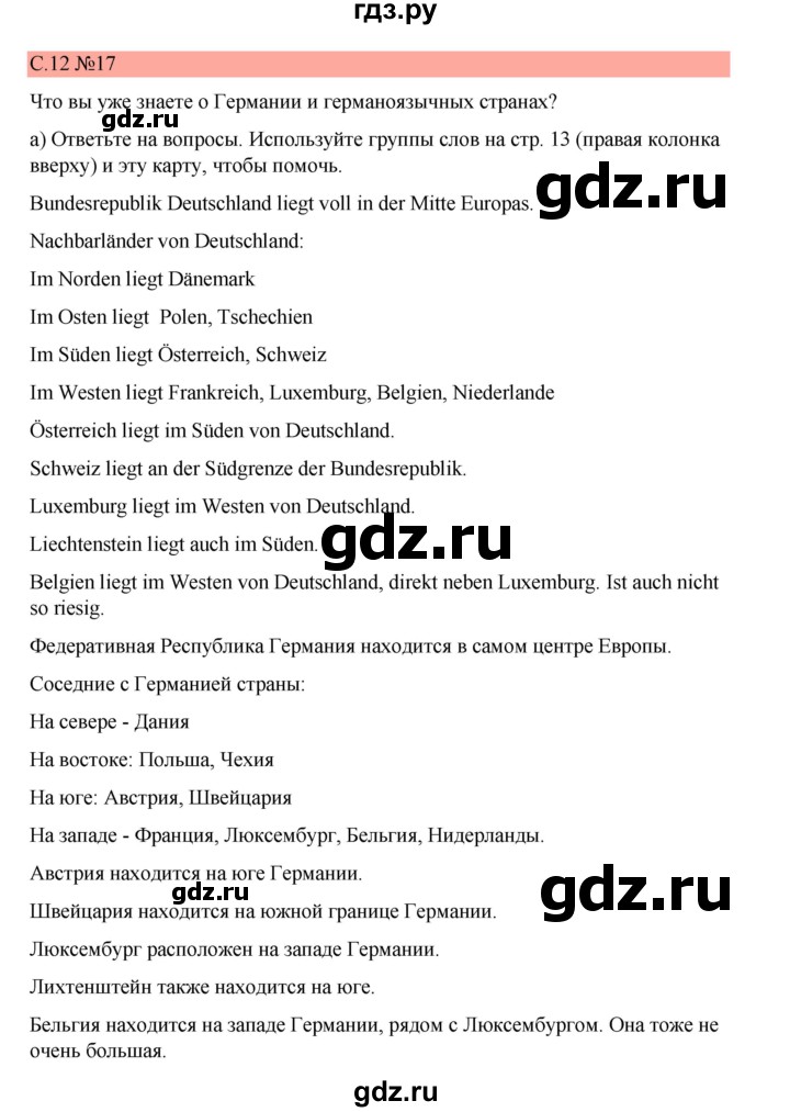 ГДЗ по немецкому языку 7 класс Бим страница - 12, Решебник 2023