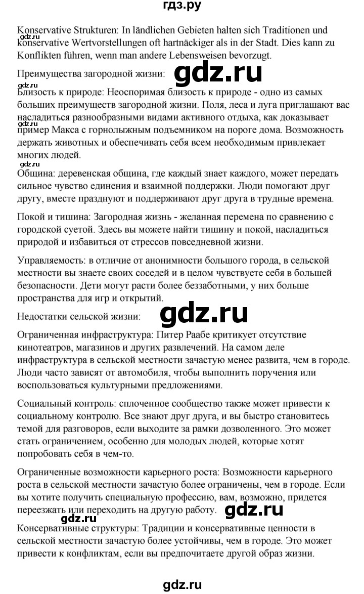 ГДЗ по немецкому языку 7 класс Бим страница - 120, Решебник 2023