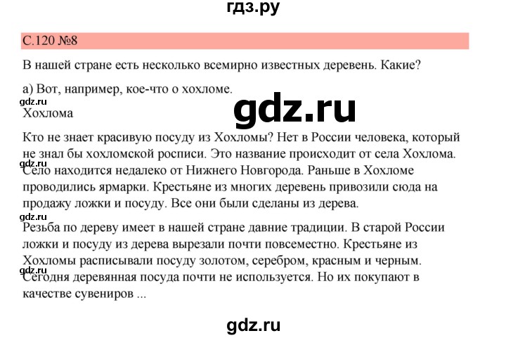 ГДЗ по немецкому языку 7 класс Бим страница - 120, Решебник 2023