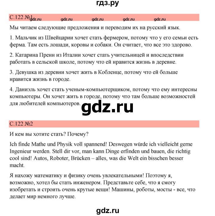ГДЗ по немецкому языку 7 класс Бим страница - 122, Решебник 2023