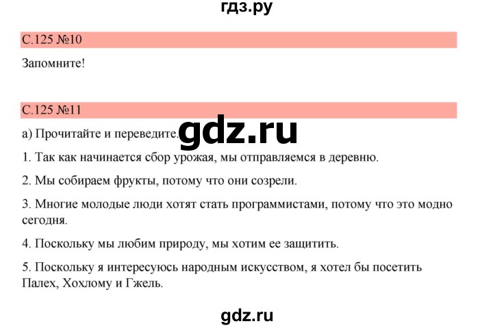 ГДЗ по немецкому языку 7 класс Бим страница - 125, Решебник 2023