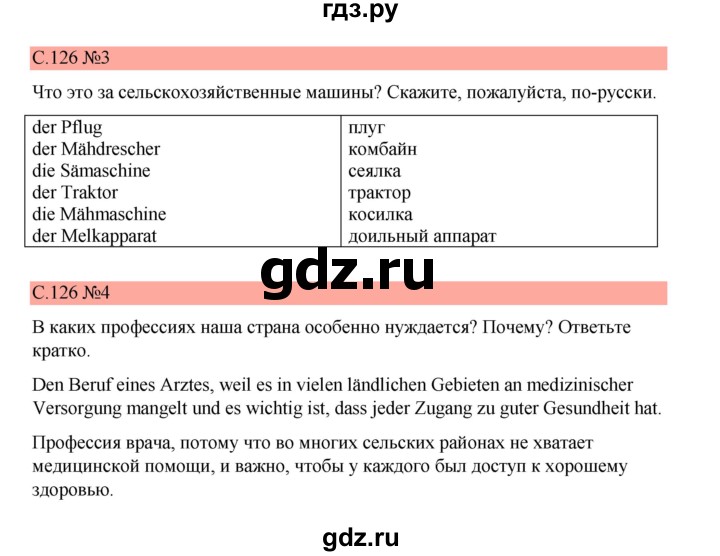 ГДЗ по немецкому языку 7 класс Бим страница - 126, Решебник 2023