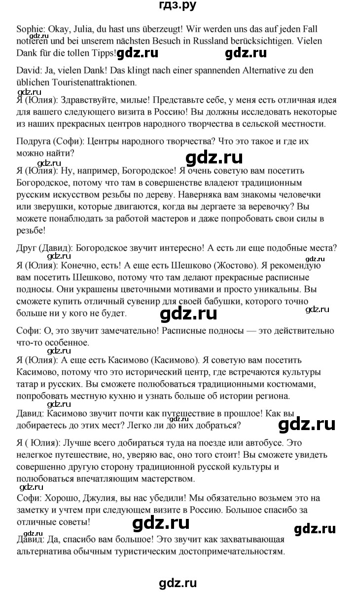 ГДЗ по немецкому языку 7 класс Бим страница - 127, Решебник 2023
