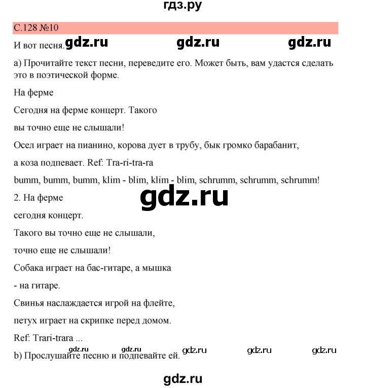 ГДЗ по немецкому языку 7 класс Бим страница - 128, Решебник 2023