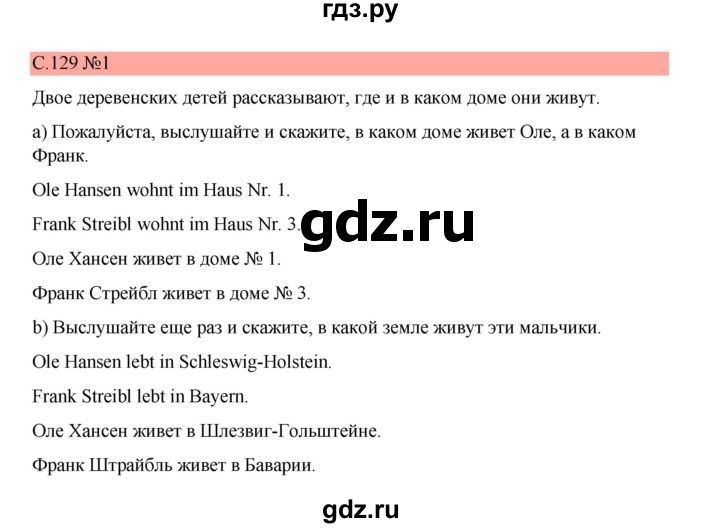 ГДЗ по немецкому языку 7 класс Бим страница - 129, Решебник 2023