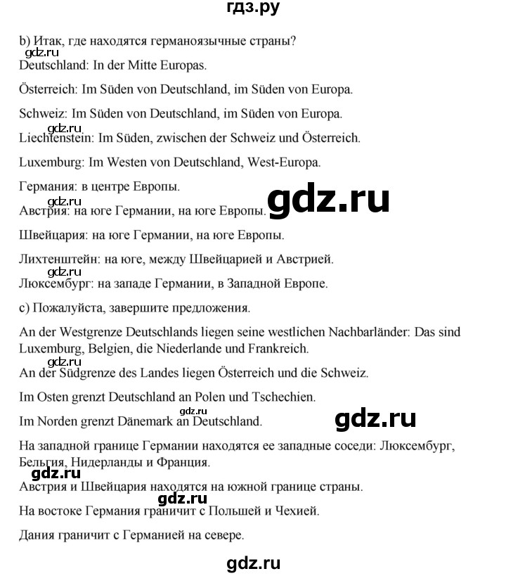 ГДЗ по немецкому языку 7 класс Бим страница - 13, Решебник 2023