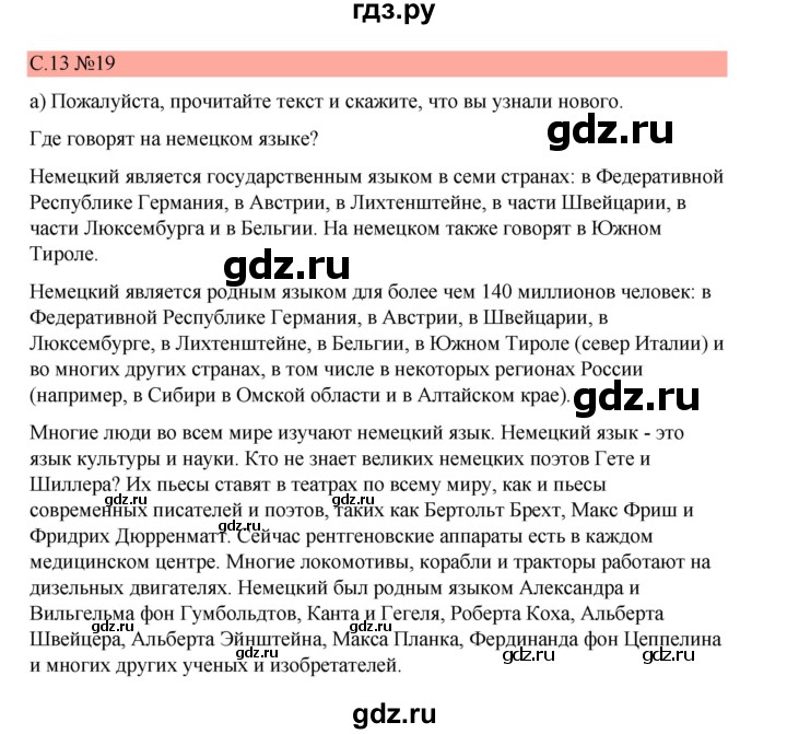 ГДЗ по немецкому языку 7 класс Бим страница - 13, Решебник 2023