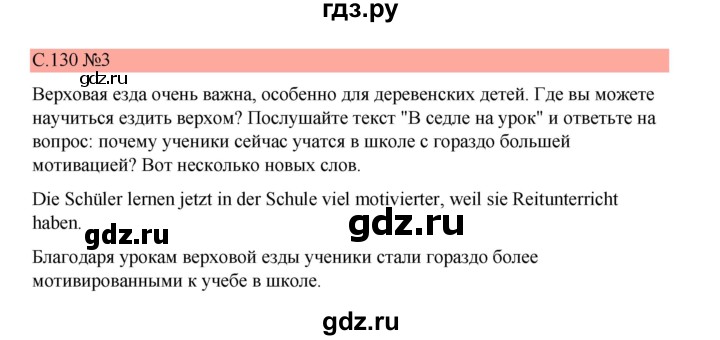 ГДЗ по немецкому языку 7 класс Бим страница - 130, Решебник 2023