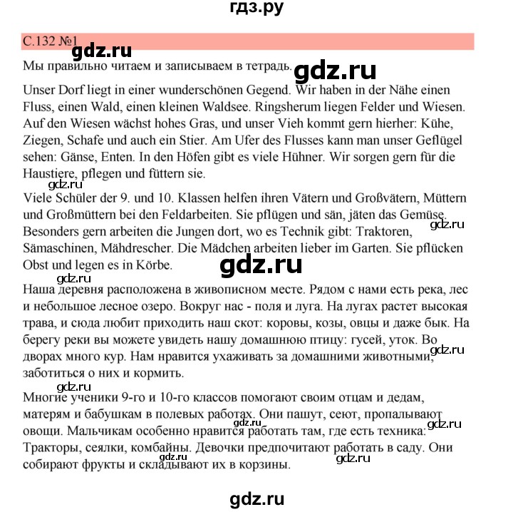 ГДЗ по немецкому языку 7 класс Бим страница - 132, Решебник 2023