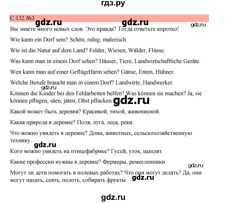 ГДЗ по немецкому языку 7 класс Бим страница - 132, Решебник 2023