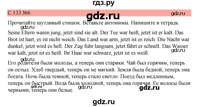 ГДЗ по немецкому языку 7 класс Бим страница - 133, Решебник 2023
