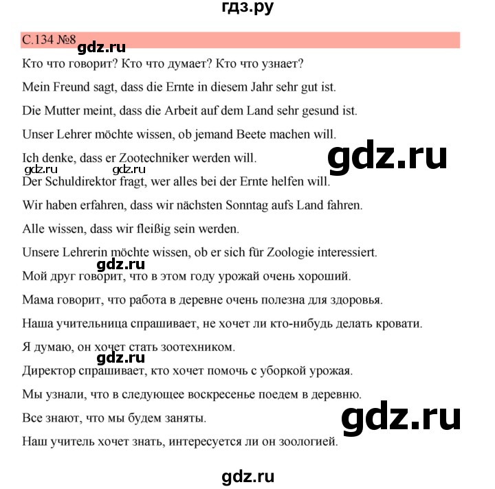ГДЗ по немецкому языку 7 класс Бим страница - 134, Решебник 2023