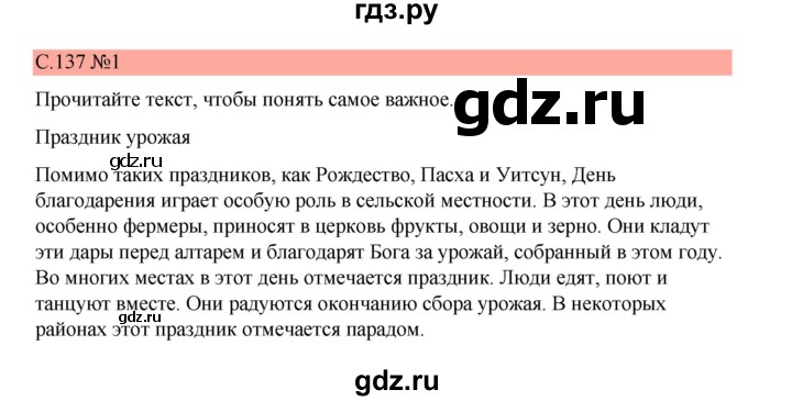 ГДЗ по немецкому языку 7 класс Бим страница - 137, Решебник 2023
