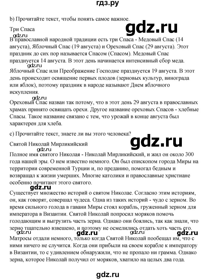 ГДЗ по немецкому языку 7 класс Бим страница - 138, Решебник 2023