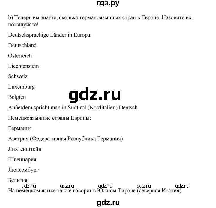 ГДЗ по немецкому языку 7 класс Бим страница - 14, Решебник 2023