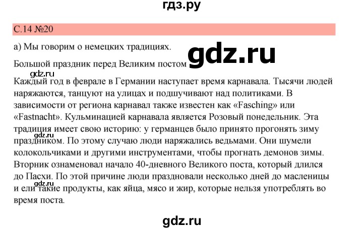 ГДЗ по немецкому языку 7 класс Бим страница - 14, Решебник 2023
