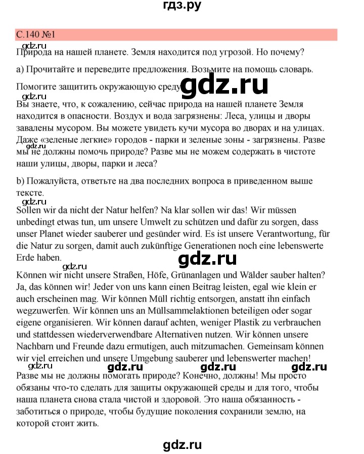 ГДЗ по немецкому языку 7 класс Бим страница - 140, Решебник 2023