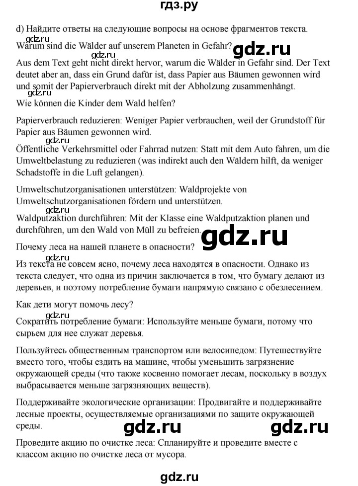 ГДЗ по немецкому языку 7 класс Бим страница - 142, Решебник 2023