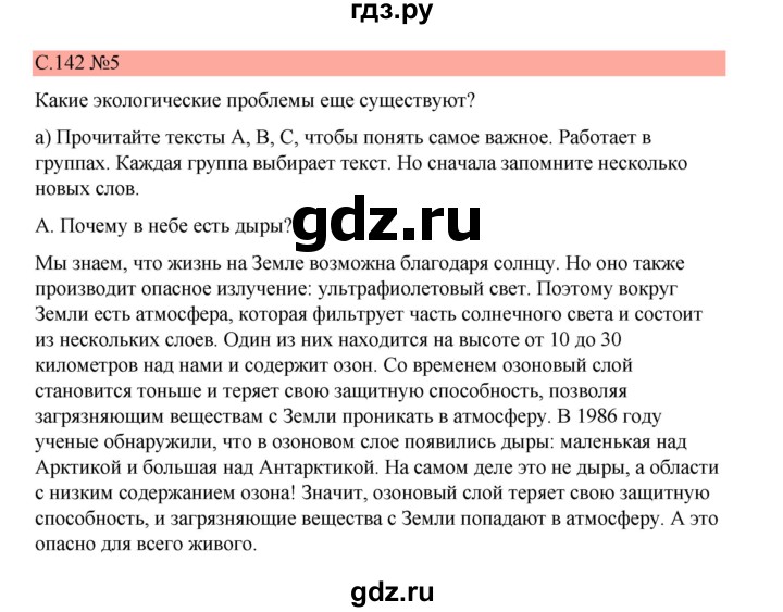 ГДЗ по немецкому языку 7 класс Бим страница - 142, Решебник 2023