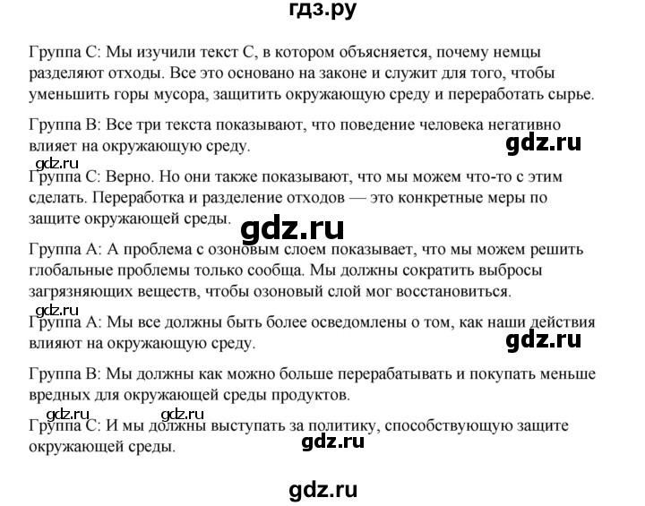 ГДЗ по немецкому языку 7 класс Бим страница - 145, Решебник 2023