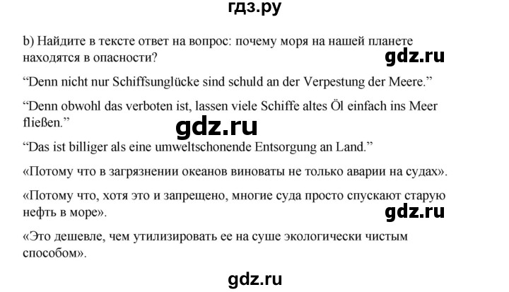 ГДЗ по немецкому языку 7 класс Бим страница - 146, Решебник 2023