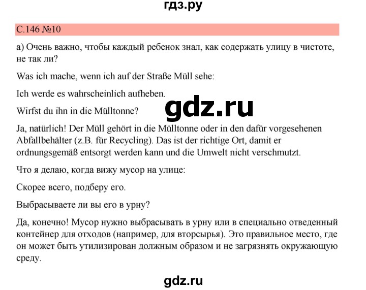 ГДЗ по немецкому языку 7 класс Бим страница - 146, Решебник 2023