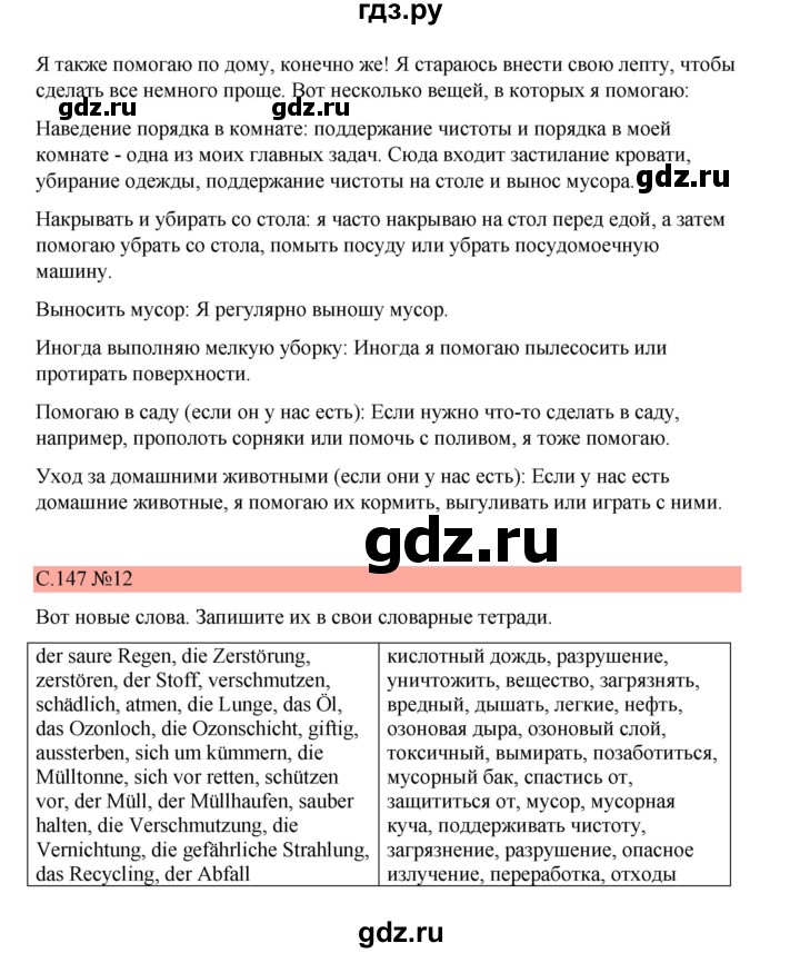 ГДЗ по немецкому языку 7 класс Бим страница - 147, Решебник 2023
