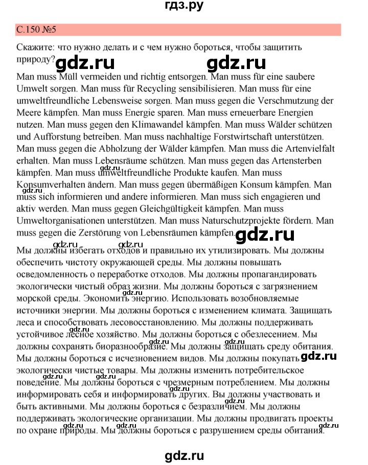 ГДЗ по немецкому языку 7 класс Бим страница - 150, Решебник 2023